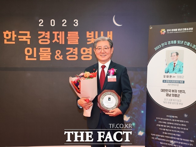 오태완 의령군수가 2023 한국 경제를 빛낸 인물&경영 시상식에서 K-관광콘텐츠 경영 부문 대상을 수상했다./의령군