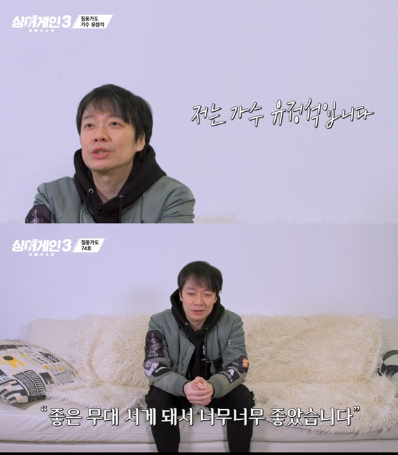 싱어게인3에서 74호 가수 유정석이 건강 상의 이유로 중도 하차했다. /JTBC