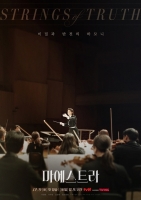  완벽한 하모니…'마에스트라' 이영애, 무대 위 지배자