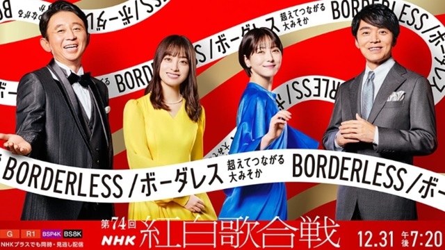 홍백가합전 무더기 초청은 지난해(트와이스·르세라핌·아이브)와 비교해도 K-POP 스타들의 위상을 대변한다. 사진 위는 2023 TMA 출연 당시 스트레이키즈가 포즈를 취하고 있다. 아래 사진은 NHK 포스터. /더팩트 DB, NHK