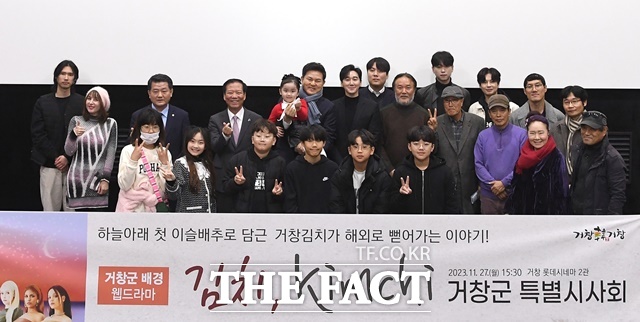 거창군을 배경으로 제작한 웹드라마 김치, Kimchi 특별시사회 후 관계자들이 기념 촬영을 하고 있다./거창군