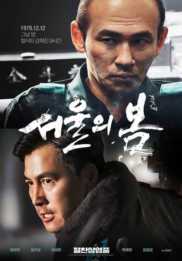 지난 22일 개봉한 황정민 정우성 주연 영화 서울의 봄은 개봉 6일 만에 관객 213만 명을 모으며 박스 오피스 1위를 질주하고 있다. /플러스엠 엔터테인먼트 제공