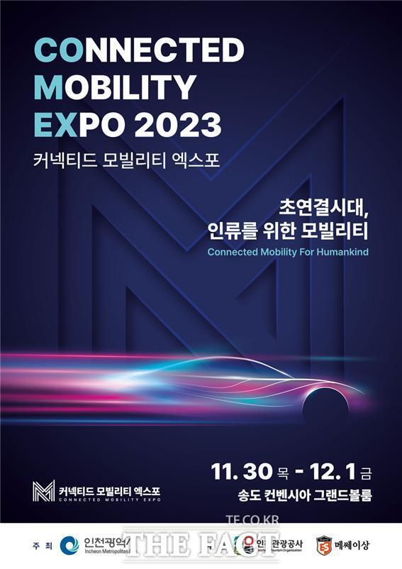 2023 커넥티드 모빌리티 엑스포 포스터./인천시
