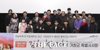  거창군 배경 웹드라마 '김치, Kimchi' 시사회…8부작 '글로벌 거창' 홍보 기대