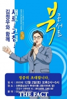  김정우 전 의원, '김정우와 함께 새로! 고침!' 2일 출판기념회