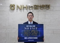  윤해진 NH농협생명 대표, 마약 근절 '노 엑시트' 캠페인 동참