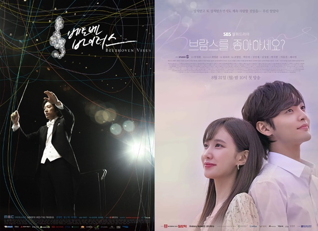 MBC 베토벤 바이러스(왼쪽)와 SBS브람스를 좋아하세요?는 클래식을 소재로한 드라마로 많은 사랑을 받았다. /MBC, SBS