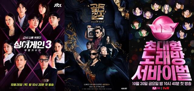 JTBC 예능프로그램 싱어게인3, KBS2 예능프로그램 골든걸스, Mnet 예능프로그램 초대형 노래방 서바이벌 VS(왼쪽부터)가 시청자들의 귀호강을 책임지고 있다. /JTBC, KBS, Mnet