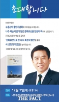  구충곤 전 화순군수, 내달 출판기념회…총선 출마 본격화