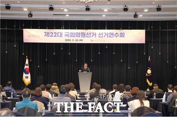 30일 하버파크호텔에서 인천시선관위가 22대 국회의원선거 실무연수회를 개최했다./인천시선관위