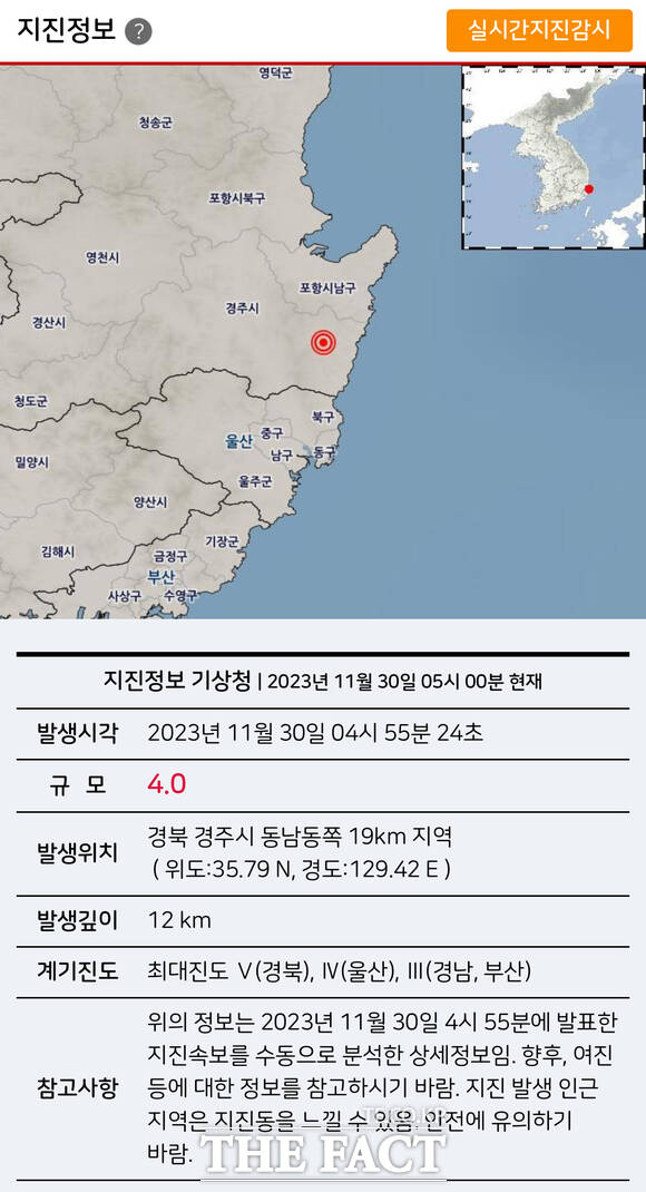 30일 오전 4시 55분 25초 경북 경주시 동남동쪽 19㎞ 지점(경주시 무문무대왕면)에서 규모 4.0, 진원 깊이 12㎞의 지진이 발생했다./기상청