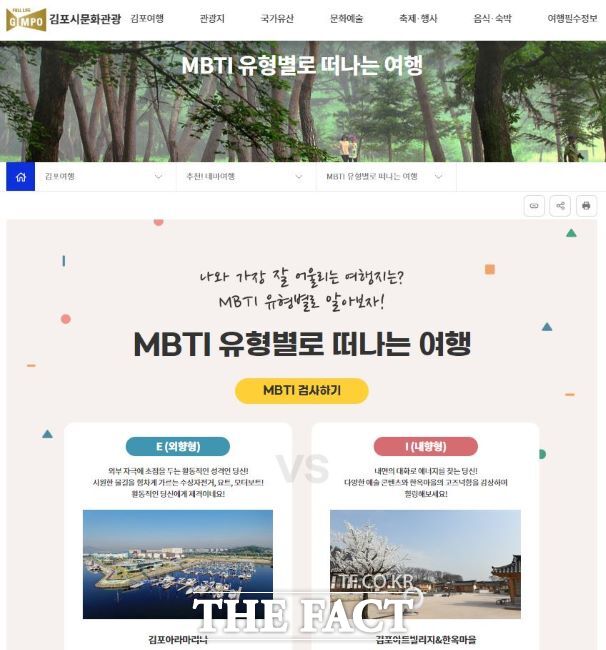 MBTI별 김포시 여행정보 섬네일/김포시