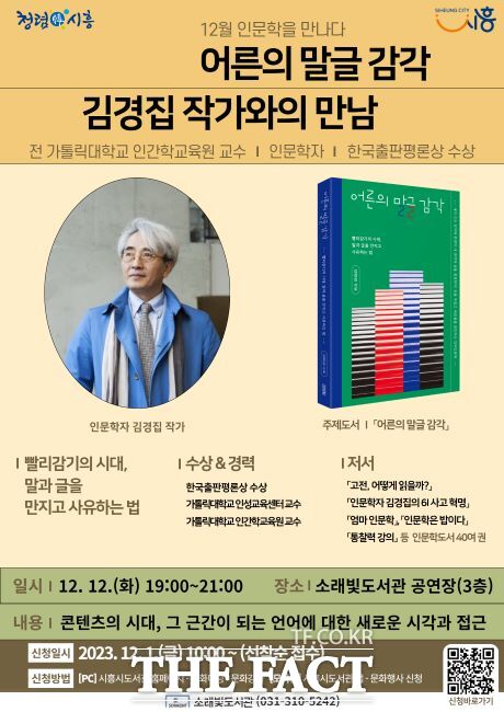 김경집 작가와의 만남/시흥시