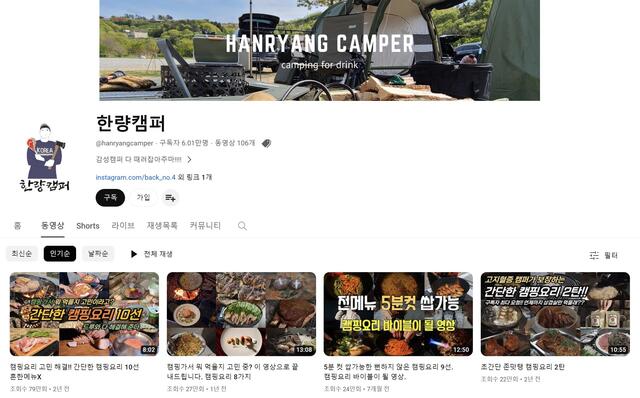 구독자 6만 명을 보유한 한량캠퍼는 가족과 친구와 함께 즐기기 좋은 캠핑 음식 요리법을 공유해 인기를 얻었다. /한량캠퍼 채널 캡처