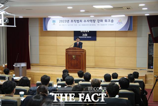 대검찰청은 1일 서울 서초구 대검 청사에서 조직범죄 수사역량 강화 워크숍을 개최했다. /대검 제공
