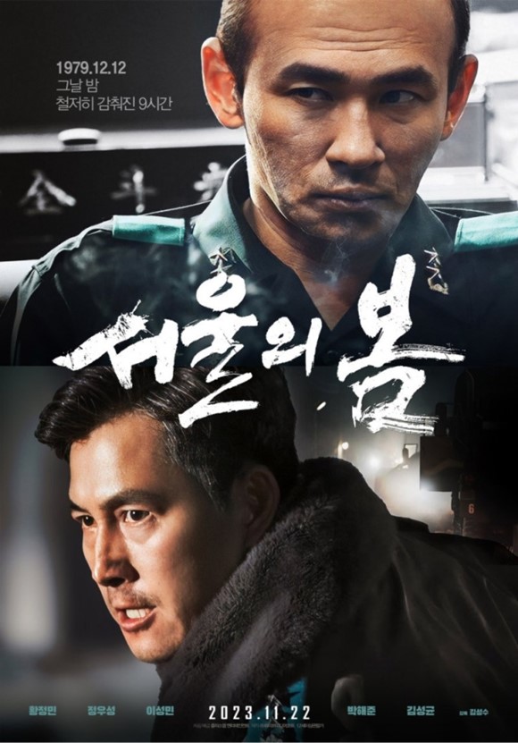 영화 서울의 봄이 개봉 10일 만에 300만 관객 돌파라는 기록을 세웠다. /영화 포스터