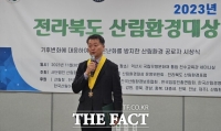 정읍산림조합 최봉관 조합장, 전북산림환경대상 단체활동부문 수상