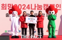  계룡건설, '희망2024 나눔캠페인' 성금 2억 기탁