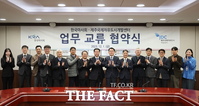 한국마사회-제주국제자유도시개발센터(JDC) 공동마케팅 위한 업무협약 체결식. /한국마사회