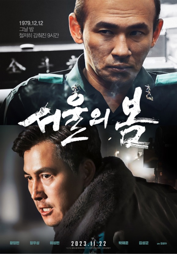 영화 서울의 봄이 개봉 14일 만에 500만 관객을 돌파했다. /영화 포스터