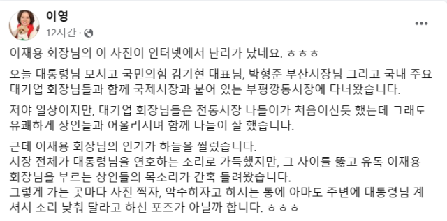 이영 중소벤처기업부 장관이 자신의 페이스북 계정에 지난 6일 대기업 회장단과 윤석열 대통령, 박형준 부산시장 등과 부산 깡통시장을 방문했을 때 촬영된 이재용 삼성전자 회장의 익살스러운 사진에 얽힌 뒷이야기를 게시했다. /이영 장관 페이스북 캡처