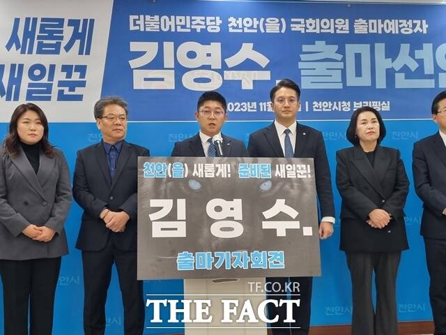 김영수 더불어민주당 충남도당 청년위원장이 지난달 30일 천안시청에서 기자회견을 갖고 22대 총선 천안을 출마를 공식화 했다. / 천안=김경동