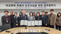  경기도, LH 임대주택 여성 폭력피해자 안전숙소 활용