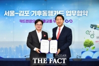  김포시-서울시, 대중교통 손잡았다…'기후동행카드' 업무협약