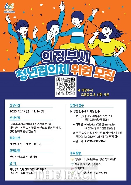 제3기 의정부시 청년협의체 위원 모집 안내. /의정부시