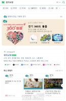  경기도, '공공정보 특화' 네이버 서비스 개시