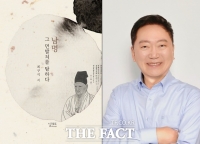  최구식 한국선비문화연구원장, '남명사상' 한권의 책으로 엮어