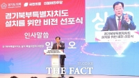  '메가시티 서울 넘는 경기북부특자도 실현 위해 합심'