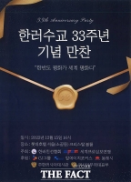  한러친선협회·세계프로삼보연맹 '한러수교 33주년 기념 만찬 개최'