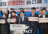  국민의힘 천안을 당원협의회 '용산 뜻이라도 전략공천 반대'