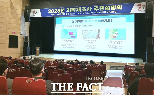 정읍시가 전북도 주관 ‘2023 지적 및 토지관리 업무 종합평가’ 우수기관으로 선정됐다. 사진은 지적재조사 주민설명회 모습./ 정읍시