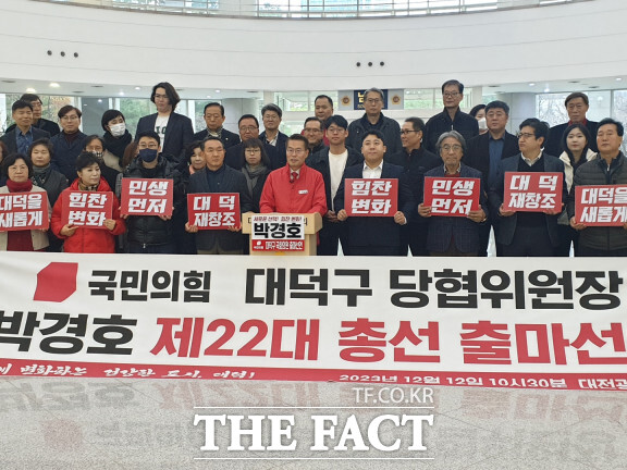 박경호 국민의힘 대전 대덕구 당협위원장이 12일 총선 예비후보 등록을 마친 뒤 지지자들과 대전시의회를 찾아 기자회견을 하고 있다. / 대전=최영규 기자