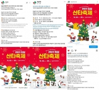  임실군, '2023 임실 산타축제' 홍보 이벤트 인기몰이
