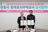  군포시-LH, '산본신도시·원도심 정비' 실시협약 체결