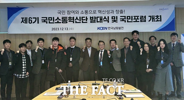 한국남동발전 제6기 국민참여혁신단 발대식 후 참석자들이 기념 촬영을 하고 있다./한국남동발전