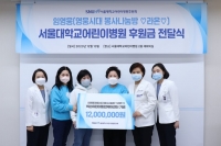  영웅시대 봉사나눔방 '라온', 서울대병원 1200만원 기부