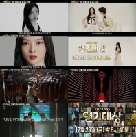  '2023 SBS 연기대상' 티저 공개…