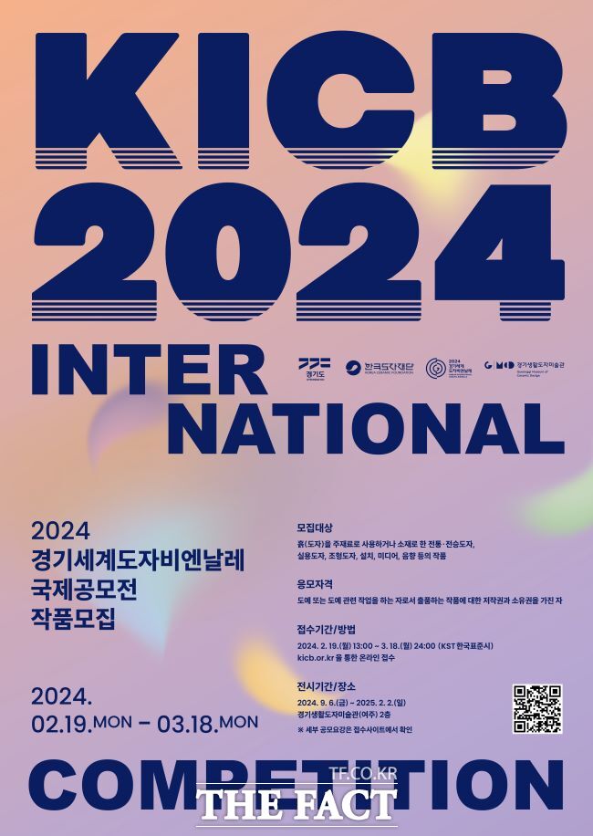 2024 경기세계도자비엔날레 국제공모전 포스터.