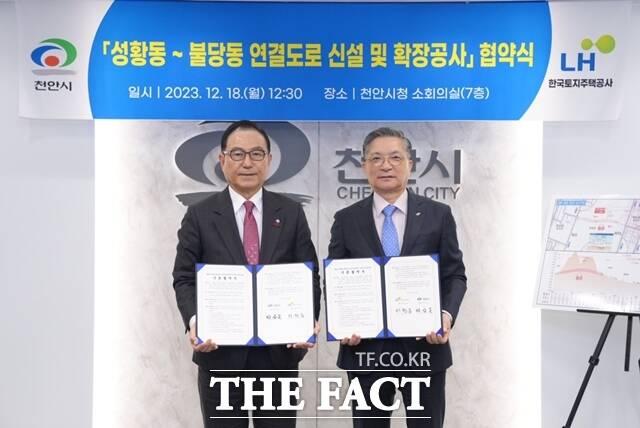 충남 천안시가 18일한국토지주택공사와 ‘성황동~불당동 연결도로 신설 및 확장 사업’을 위한 기본협약을 체결했다. / 천안시