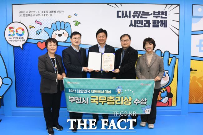 부천시가 2023 대한민국 자원봉사대상 국무총리 표창을 수상했다./부천시