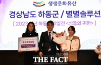  하동군, '천년 하동의 재발견' 생생문화재 문화재청장상