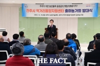  진주시, 먹거리통합지원센터 농산물 출하 농가회 발대식