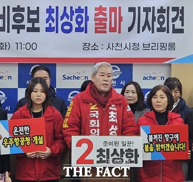 최상화 예비후보가 제22대 국회의원 사천·남해·하동 선거구 출마 기자회견을 하고 있다./사천=이경구 기자