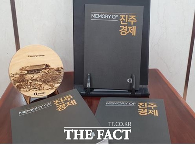 ‘MEMORY OF 진주경제’ 책 표지./진주상의