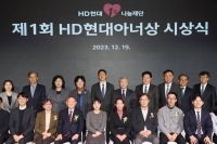  제1회 HD현대아너상 시상식 개최…시민 영웅 발굴·지원한다