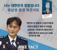  민주당 영입인재 3호 류삼영 전 총경, 광주서 '북콘서트' 개최